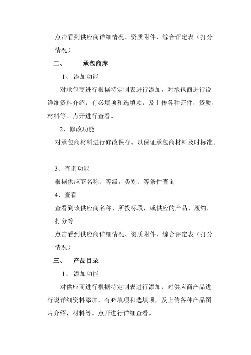 供应商管理系统功能方案介绍.doc_第2页