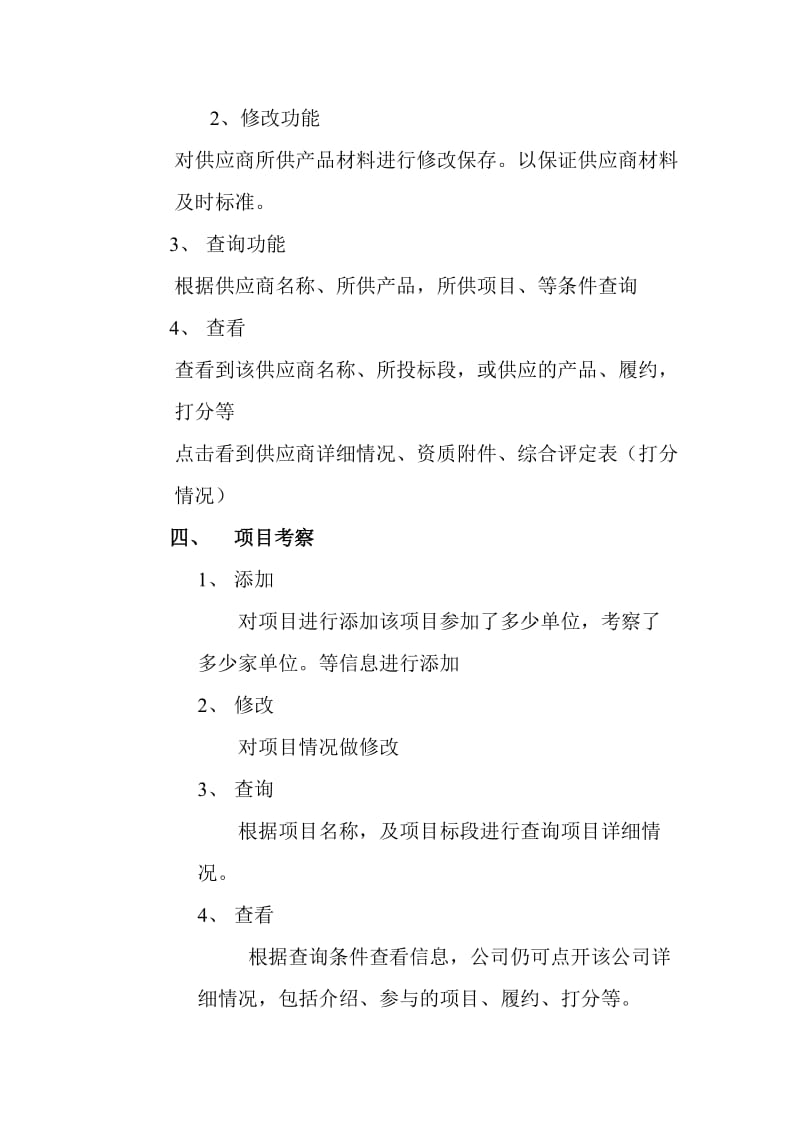 供应商管理系统功能方案介绍.doc_第3页