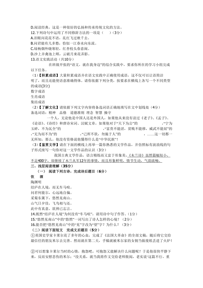 随州市2012年初中毕业学生考试语文试题卷.doc_第2页