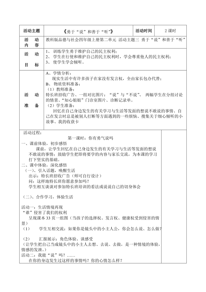 五年级品社第二单元三四课预案.doc_第2页