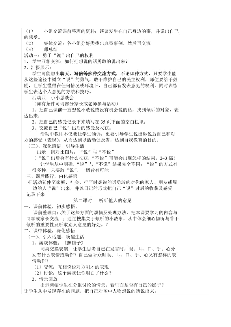 五年级品社第二单元三四课预案.doc_第3页