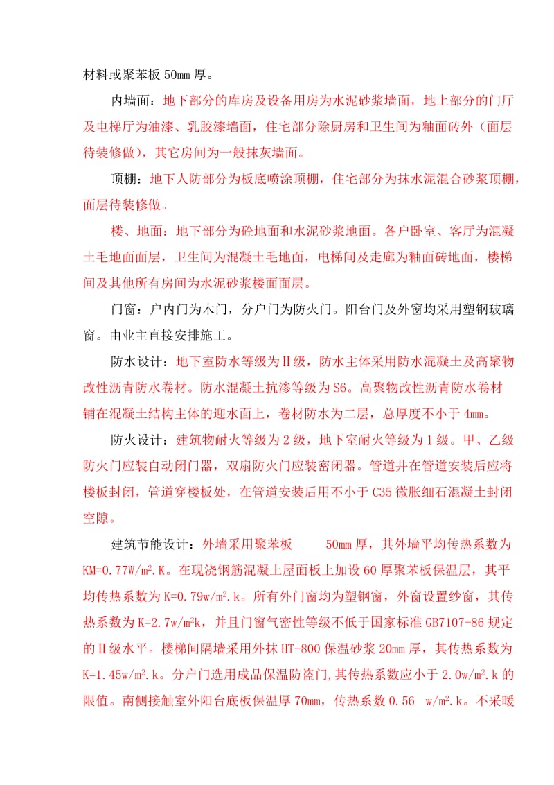 施工方案施工组织设计.doc_第3页