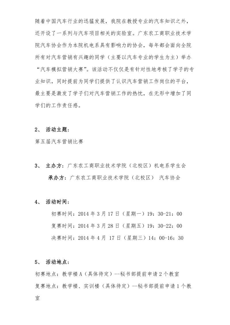 2014年汽车模拟营销大赛策划书.doc_第2页