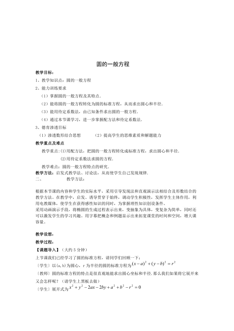 圆的一般方程教学案设计.doc_第2页