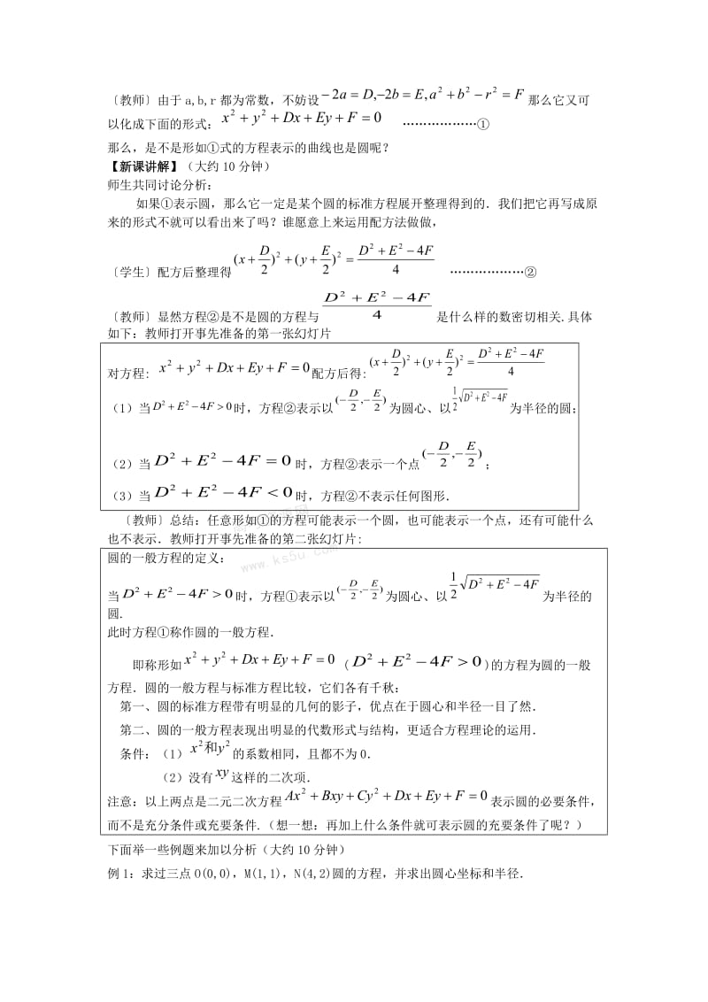 圆的一般方程教学案设计.doc_第3页