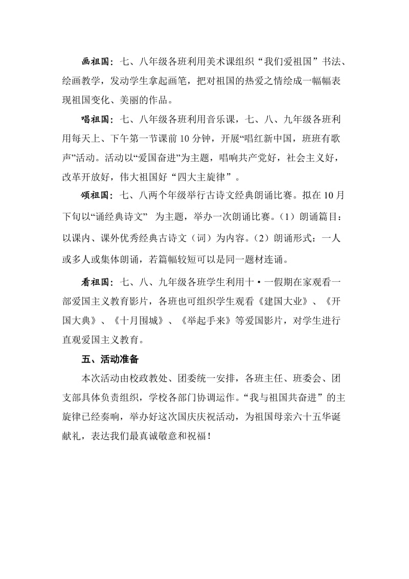 2014年庆国庆活动方案.doc_第2页