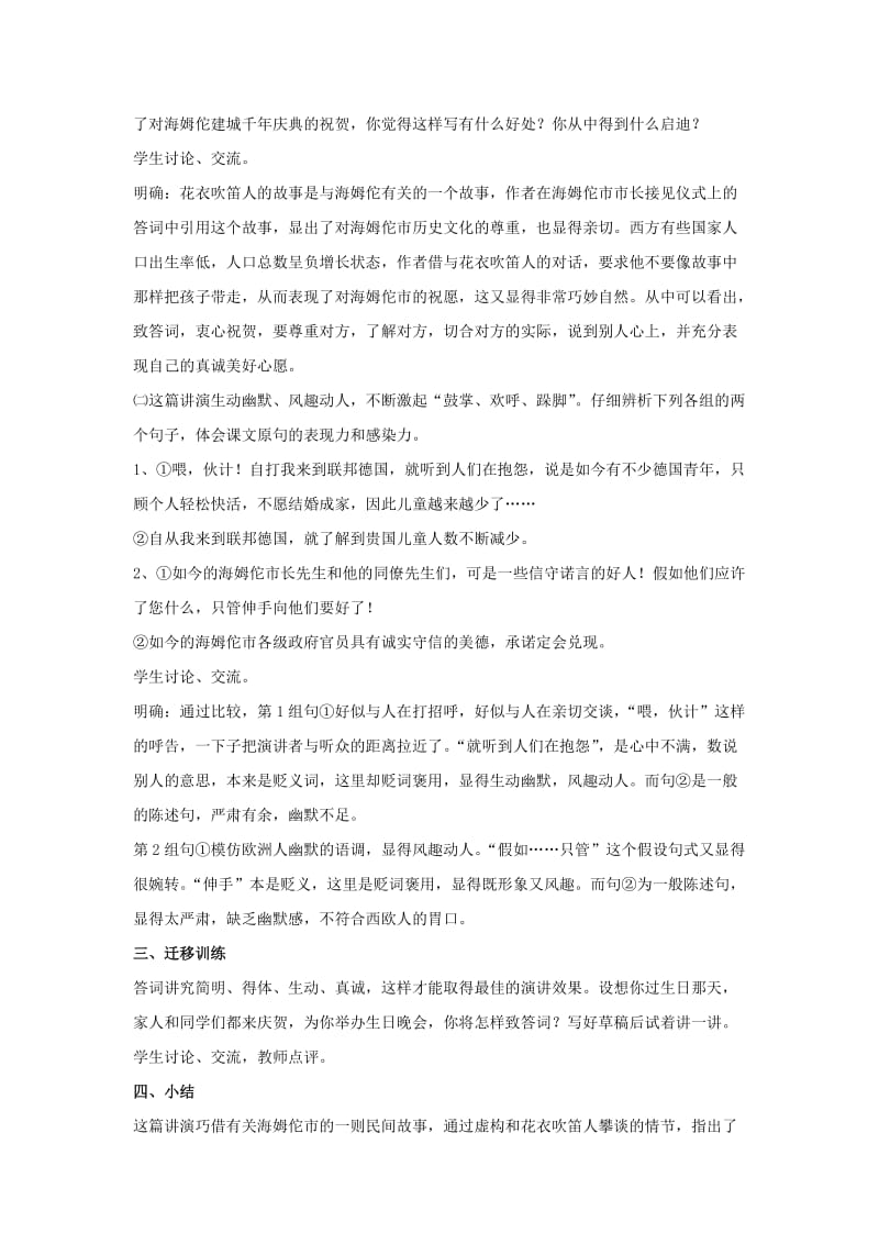 在联邦德国海姆佗市市长接见仪式上的答词教案.doc_第3页