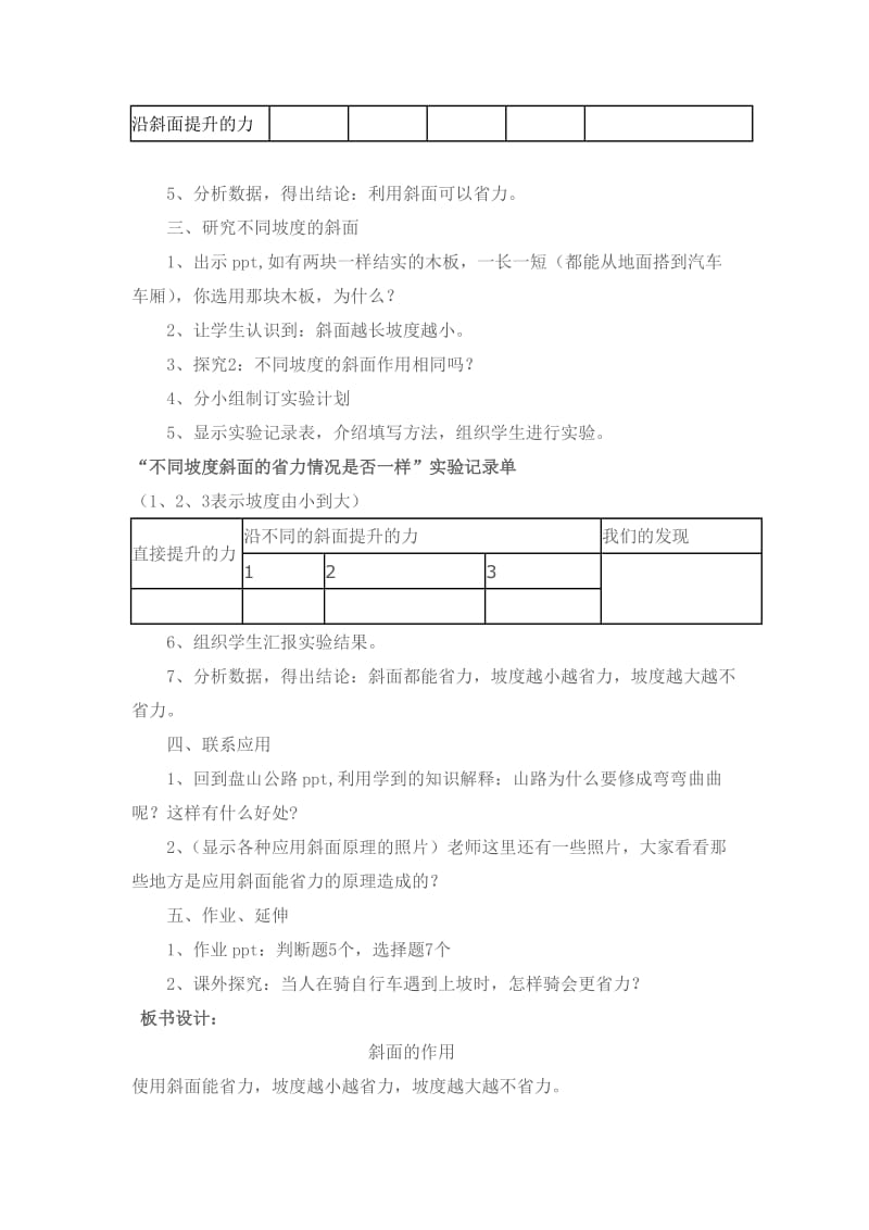 《斜面的作用》教学设计及反思.doc_第2页