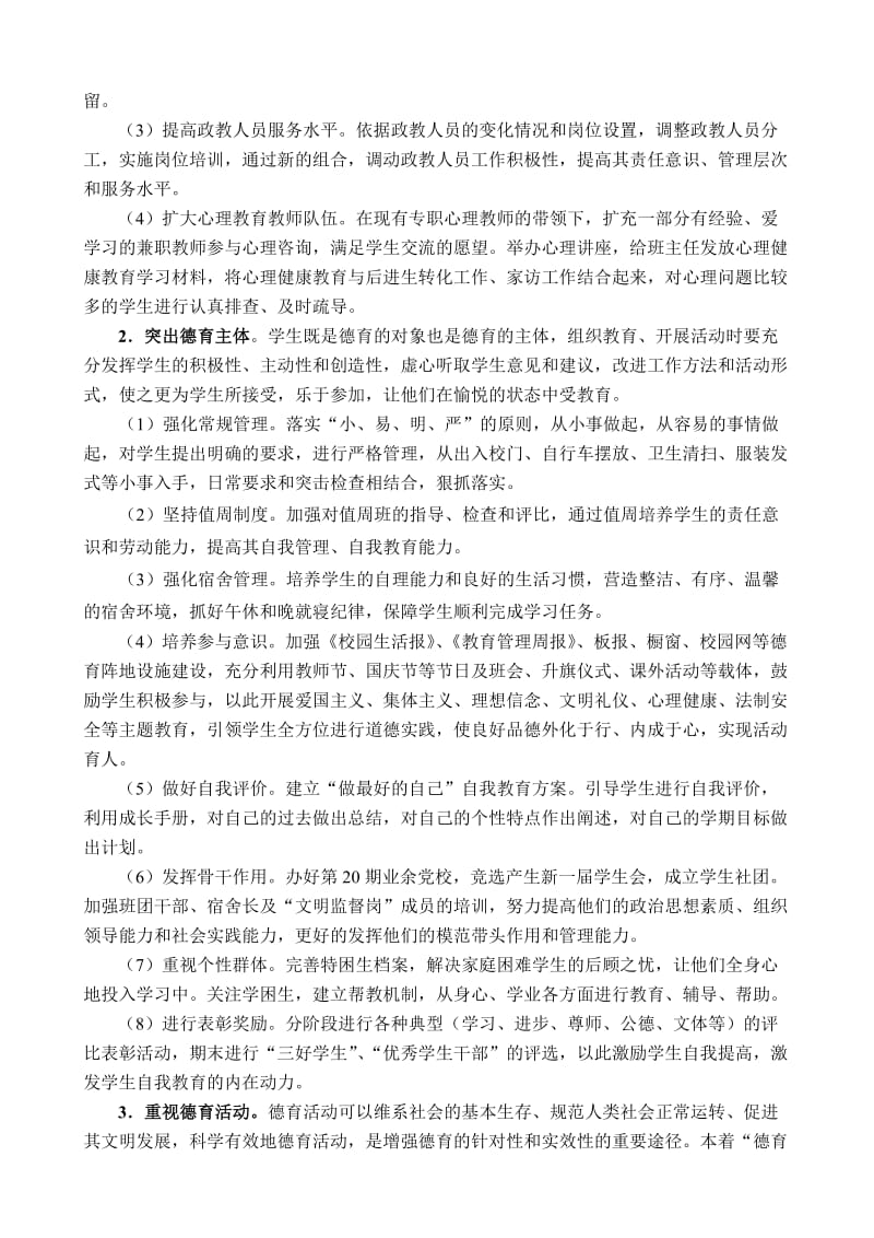 2012-2013第一学期政教计划.doc_第2页