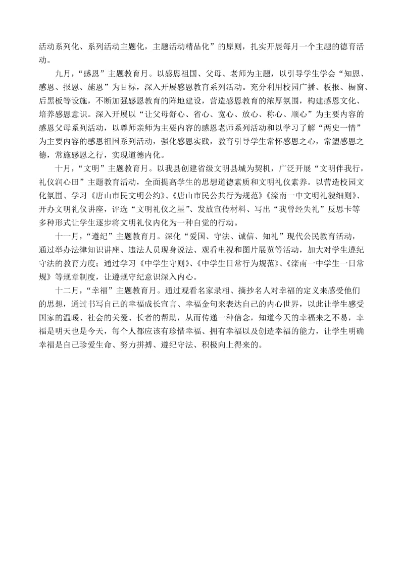 2012-2013第一学期政教计划.doc_第3页