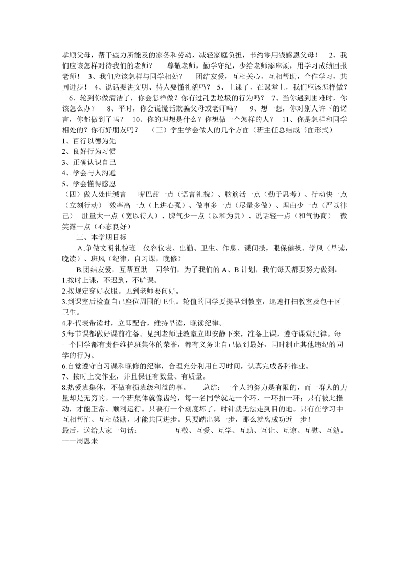 《学会做人,学会学习》主题班会设计方案.doc_第2页