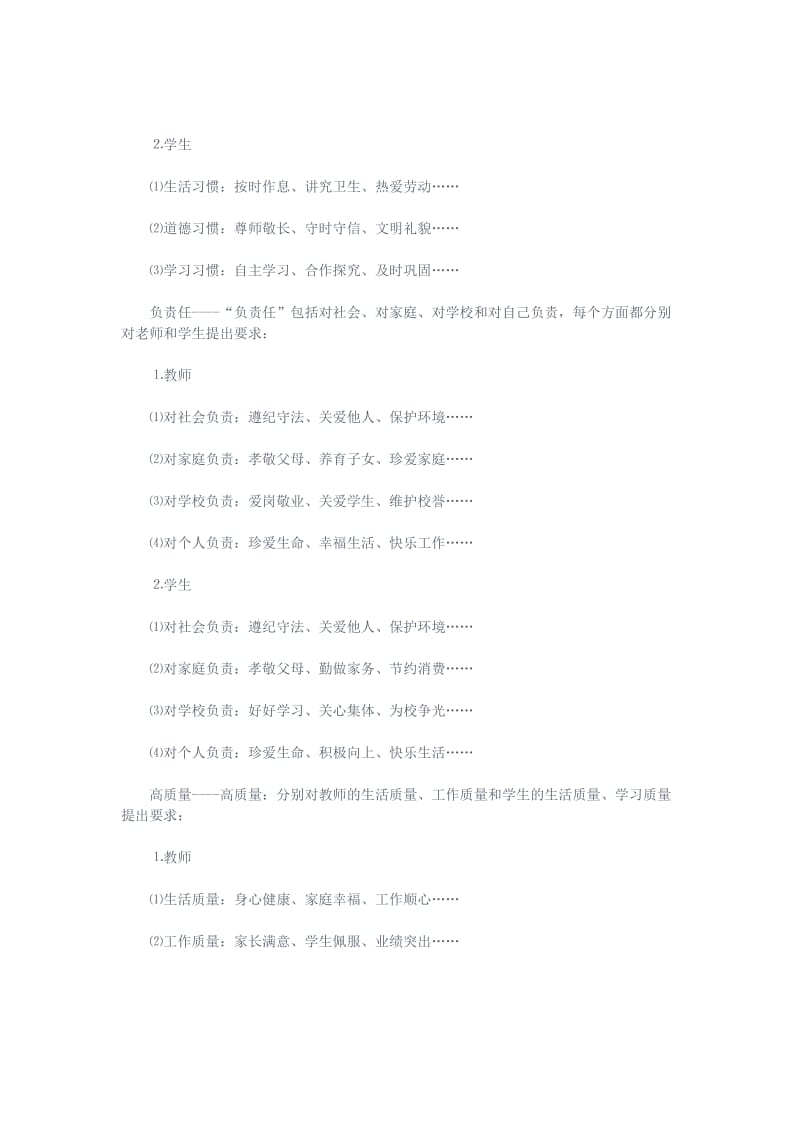 沈阳大学校园文化建设设计方案.doc_第2页