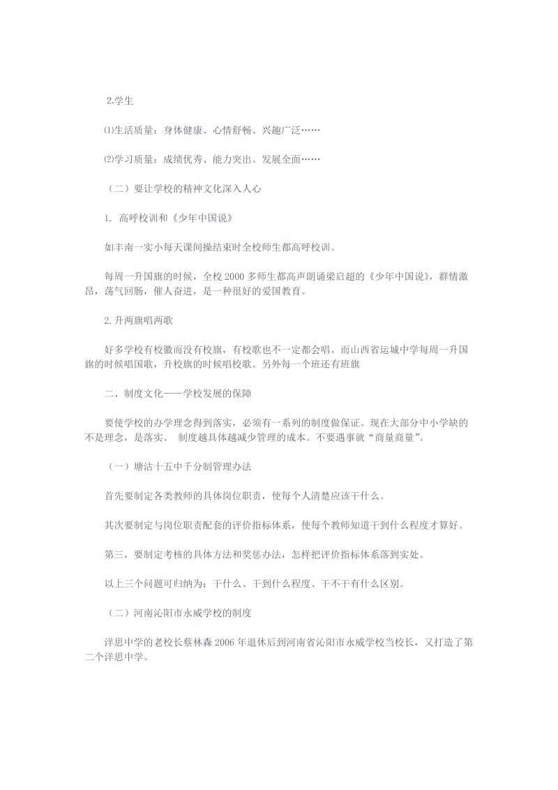 沈阳大学校园文化建设设计方案.doc_第3页