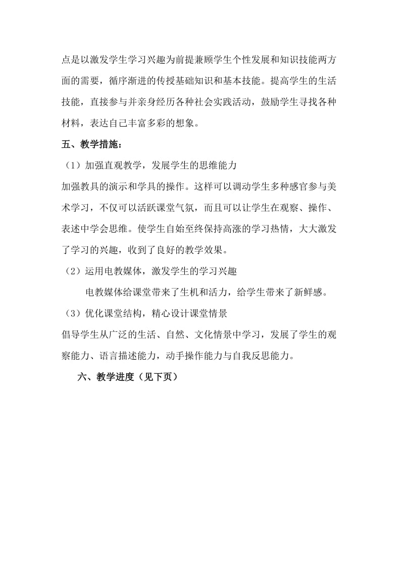 一年级音乐、美术计划下.doc_第2页