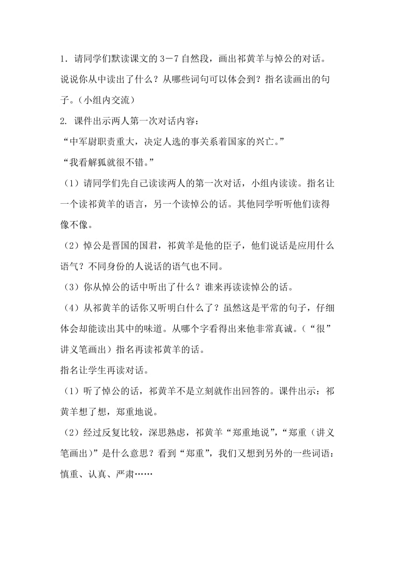 四语王联丽祁黄羊(第二课时教学设计).doc_第2页