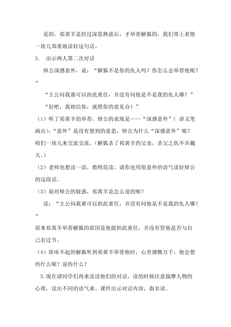 四语王联丽祁黄羊(第二课时教学设计).doc_第3页