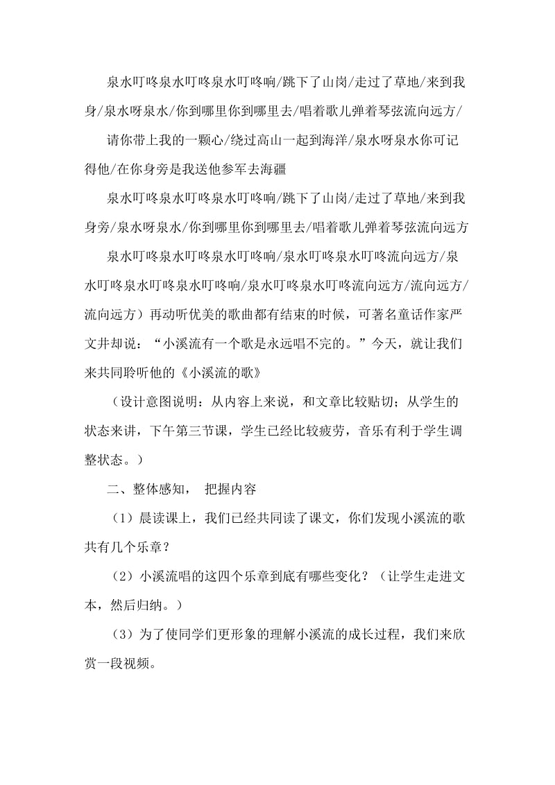 《小溪流的歌》说课稿.doc_第3页