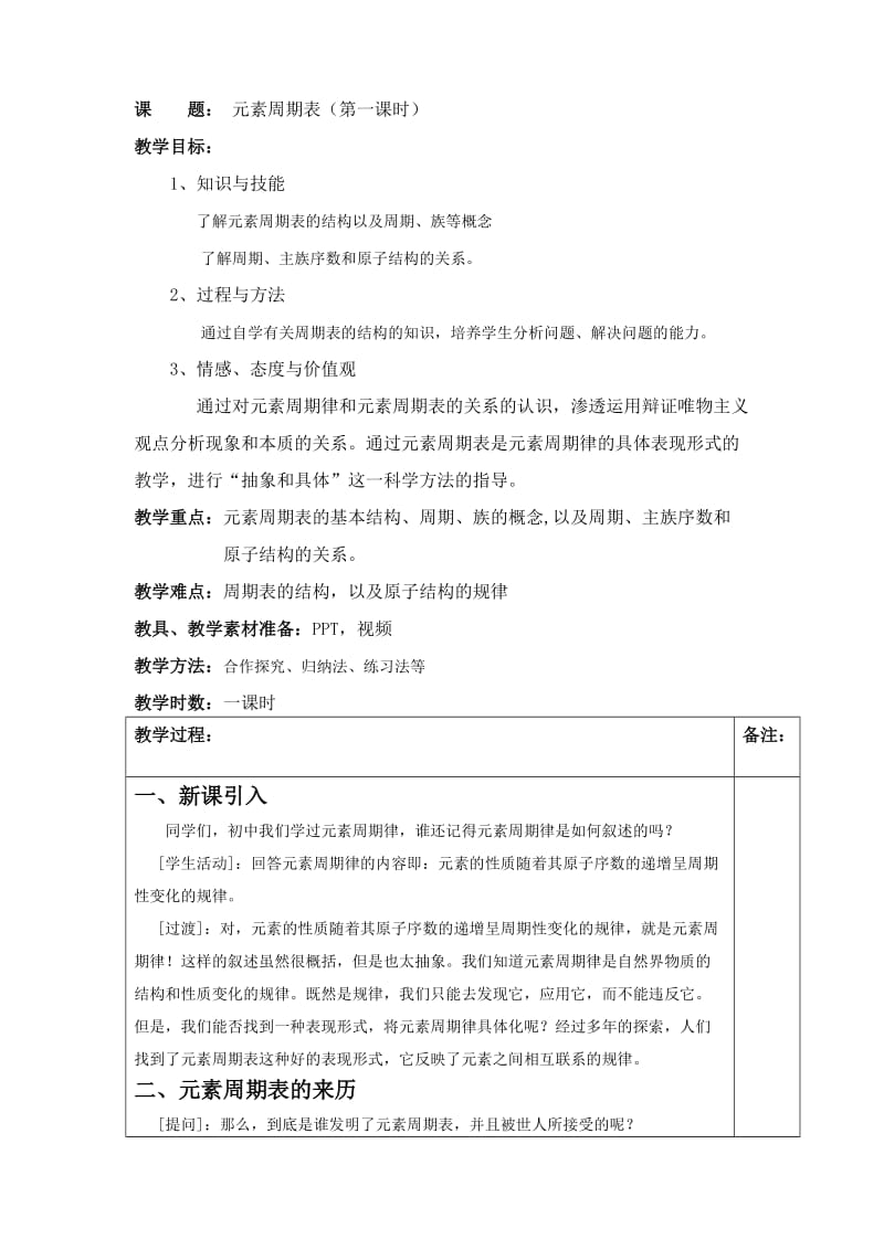 元素周期表(选修2)第一课时教案.doc_第2页