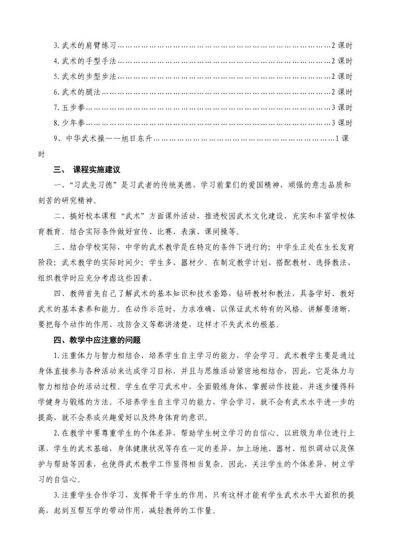 《中华武术操》教学计划.doc_第2页
