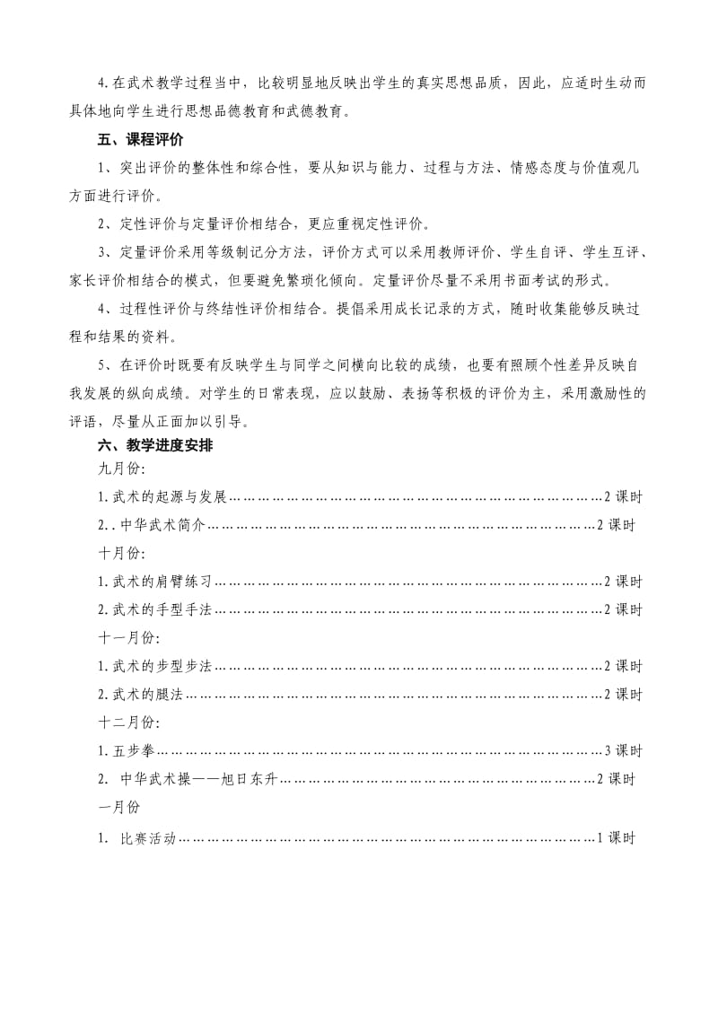 《中华武术操》教学计划.doc_第3页