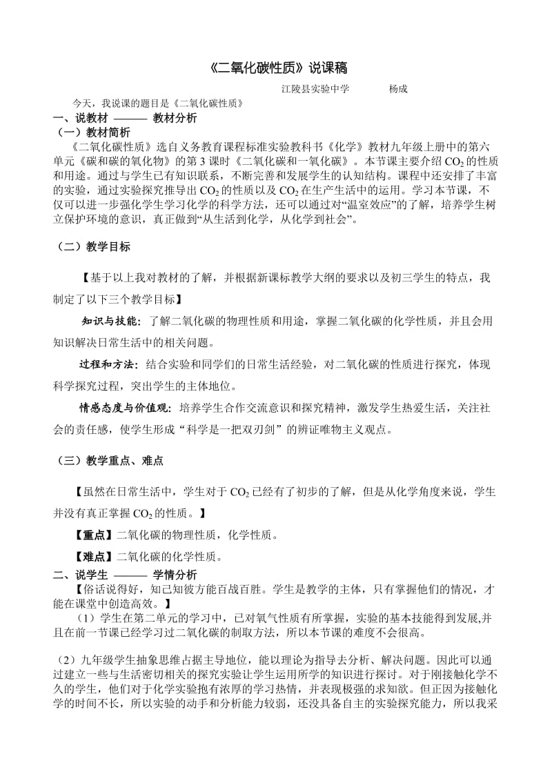 二氧化碳性质说课稿(杨成).doc_第1页