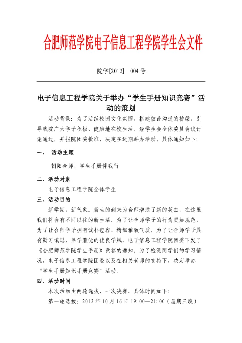 学生知识手册策划书.doc_第1页