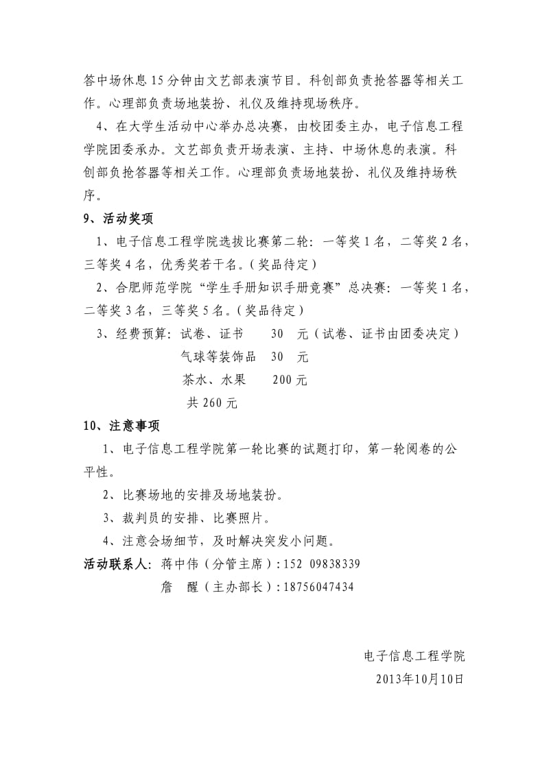 学生知识手册策划书.doc_第3页