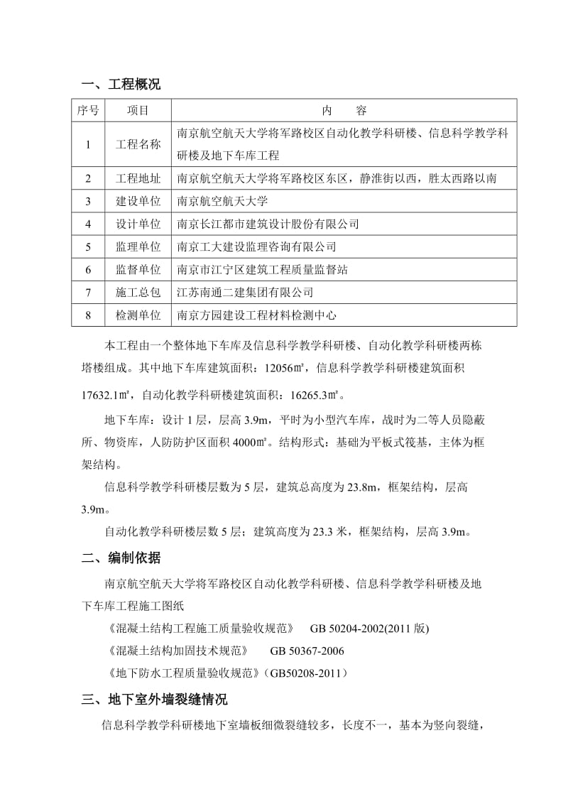 地下室裂缝处理方案.doc_第3页