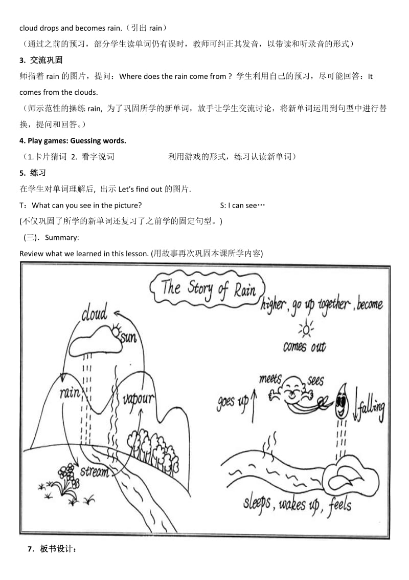 教学设计Unit6TheStoryofRain.doc_第2页