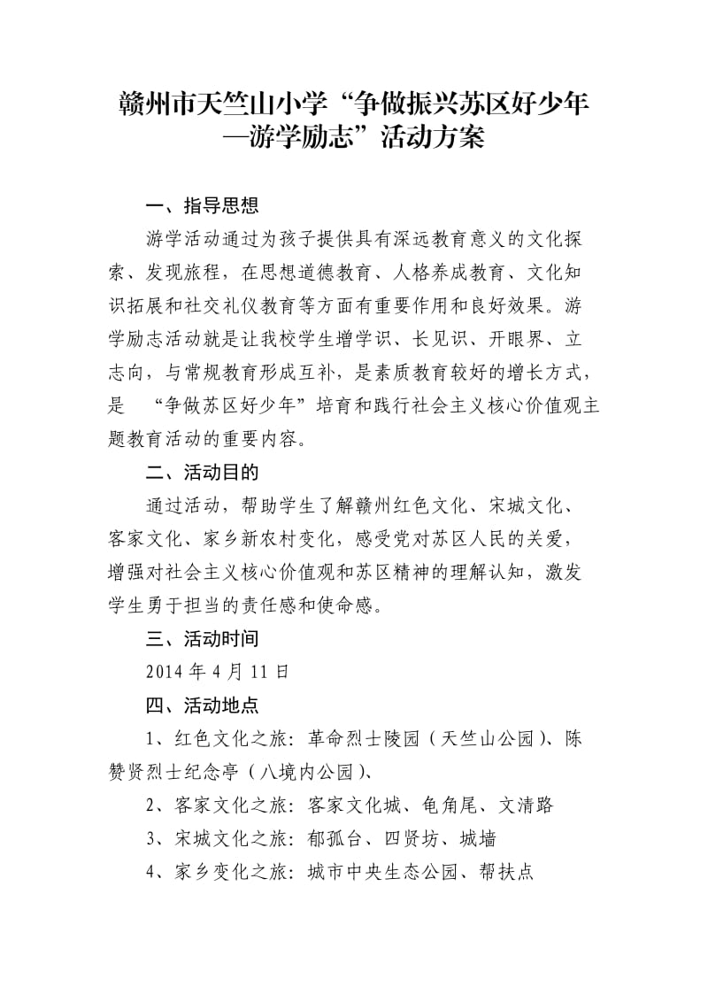 游学励志活动方案、总结、图片.doc_第1页