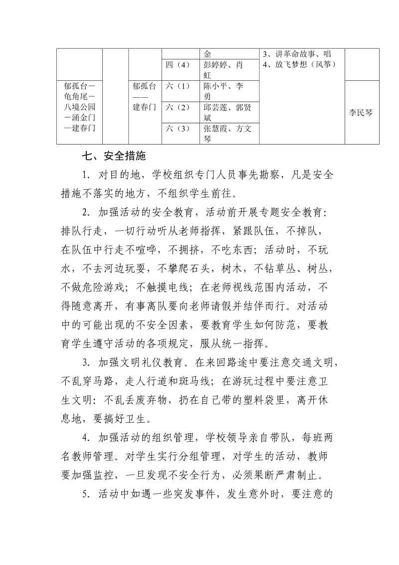 游学励志活动方案、总结、图片.doc_第3页