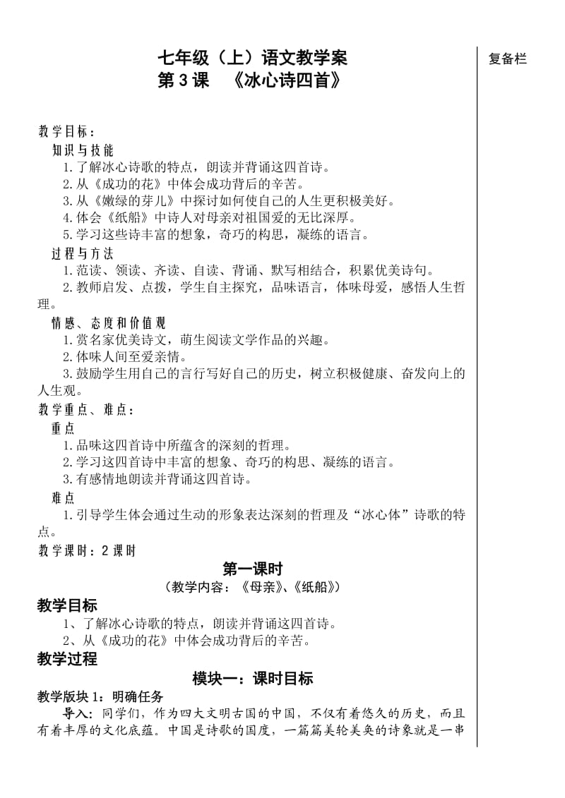 《冰心诗四首》教学方案.doc_第1页