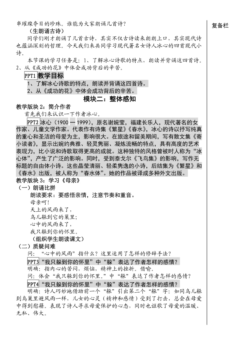 《冰心诗四首》教学方案.doc_第2页