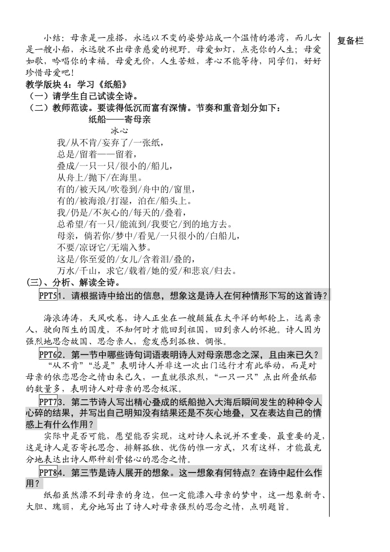 《冰心诗四首》教学方案.doc_第3页