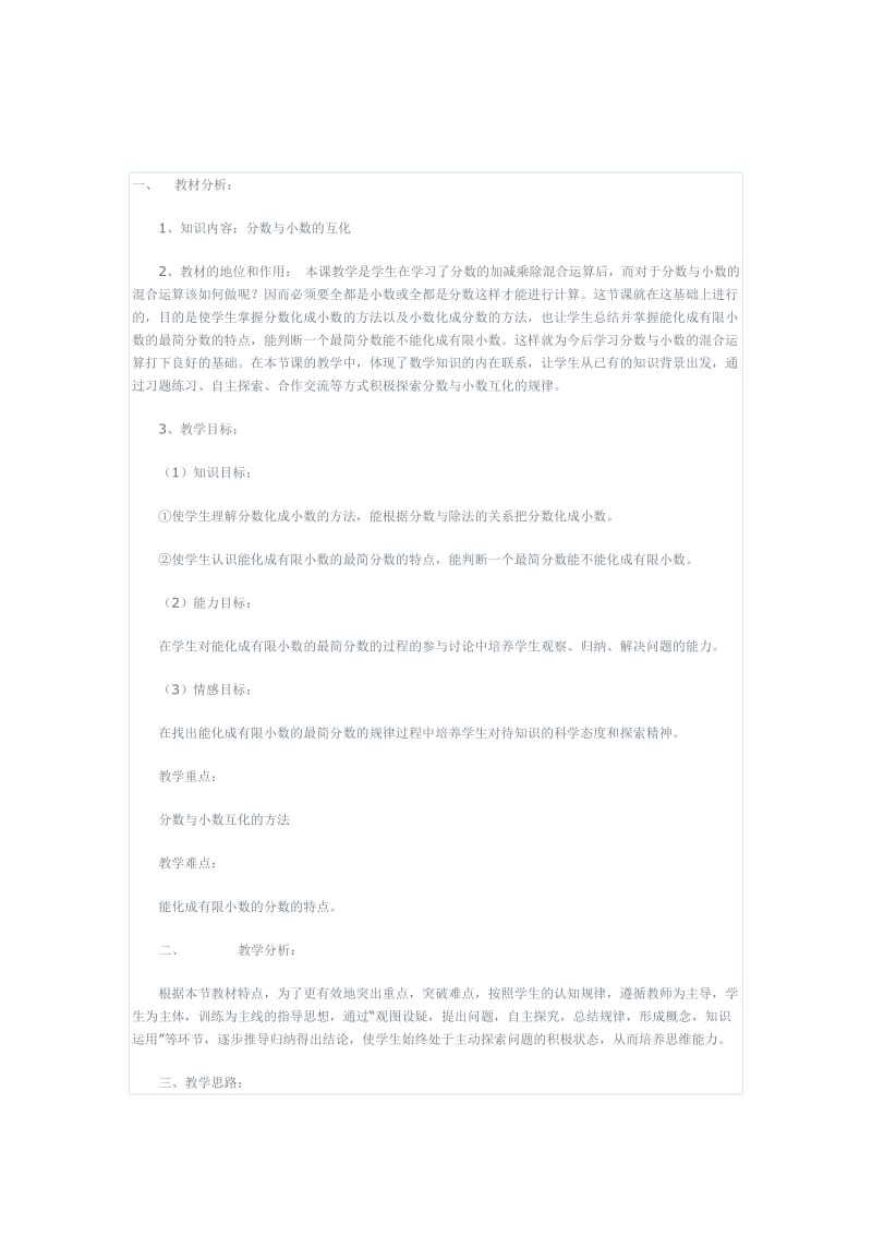 分数与小数的互化教学设计.doc_第1页