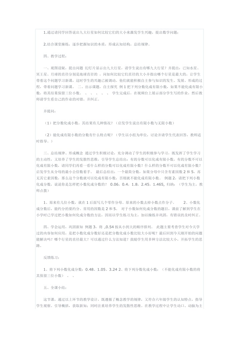 分数与小数的互化教学设计.doc_第2页