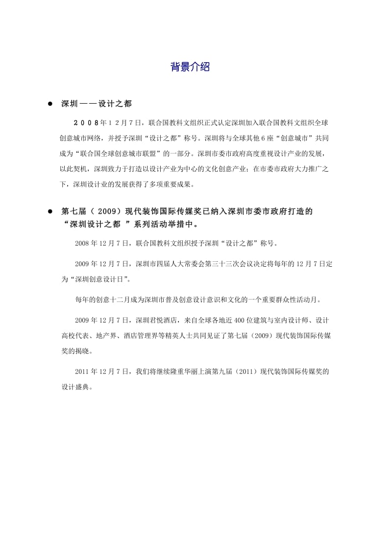 国际传媒奖招商方案.doc_第2页