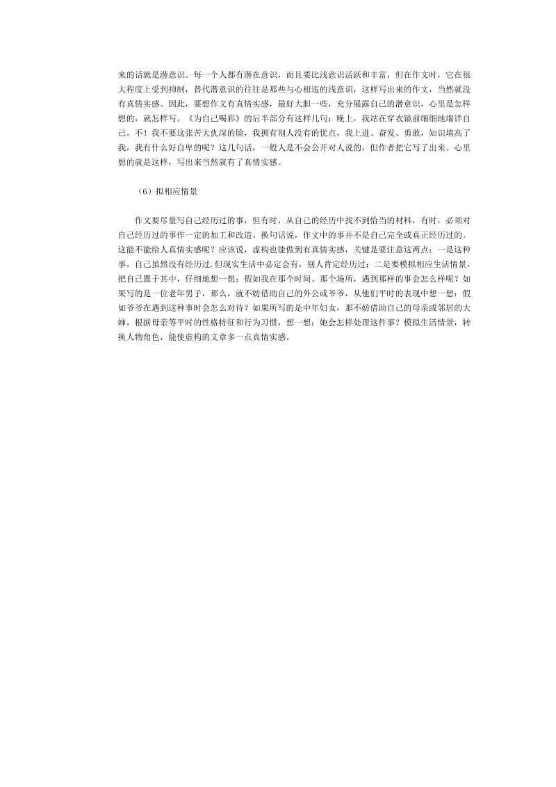 谁有中考语文万能作文.docx_第3页