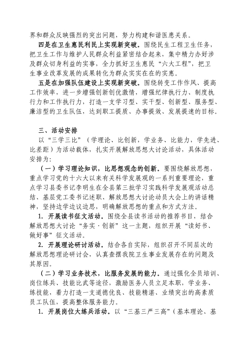 开展务实创新解放思想大讨论活动实施方案.doc_第3页