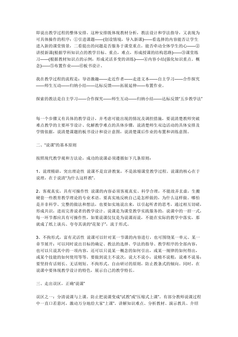 区别“说课”与“微型课”.doc_第3页