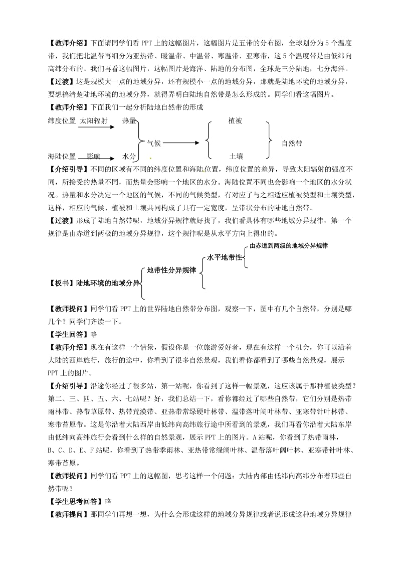 地理必修1第五章第二节《自然地理环境的差异性》教学设计.doc_第2页