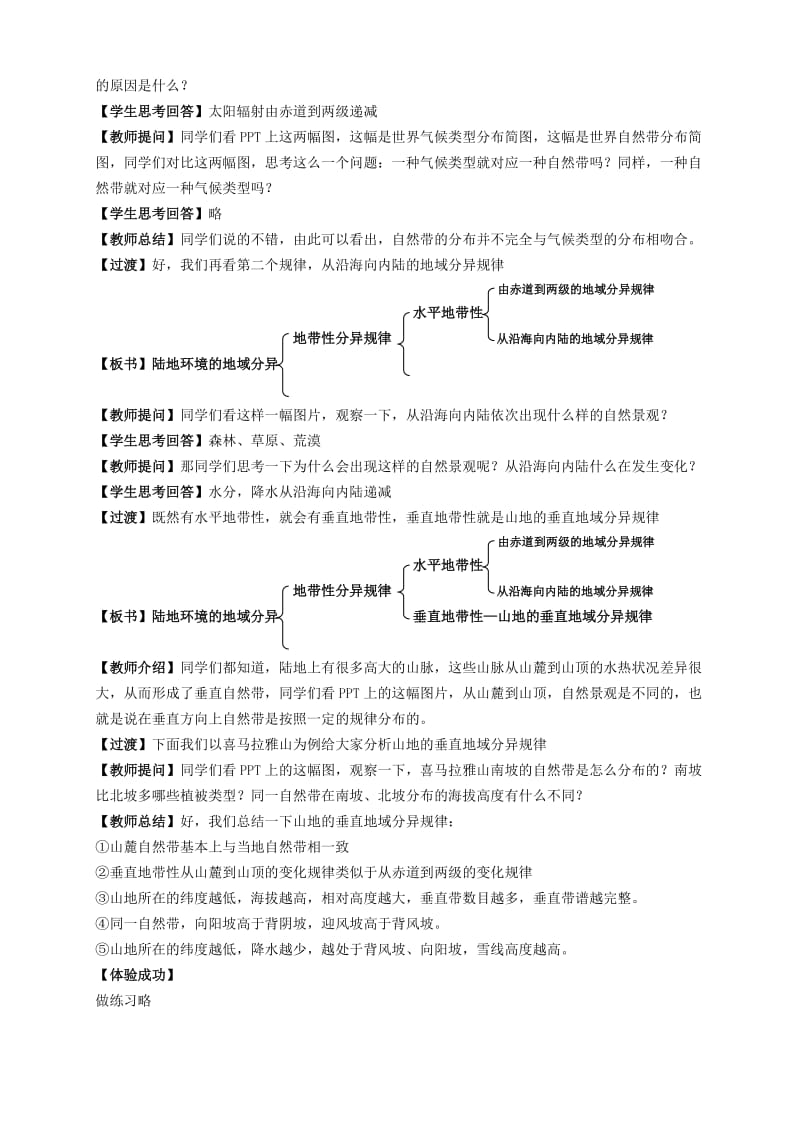 地理必修1第五章第二节《自然地理环境的差异性》教学设计.doc_第3页