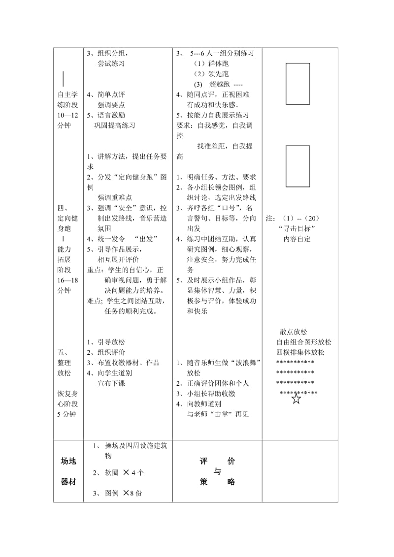 体育课导学案教案.doc_第3页