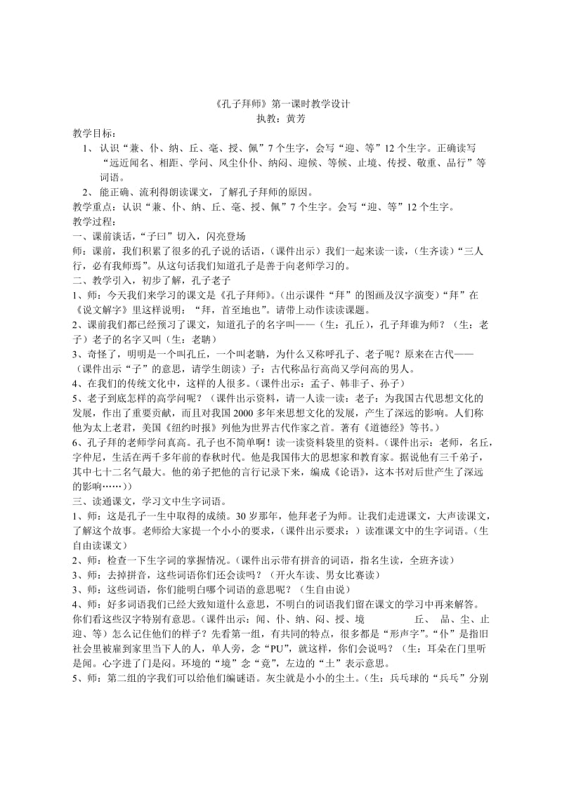 孔子拜师详细教案.doc_第1页