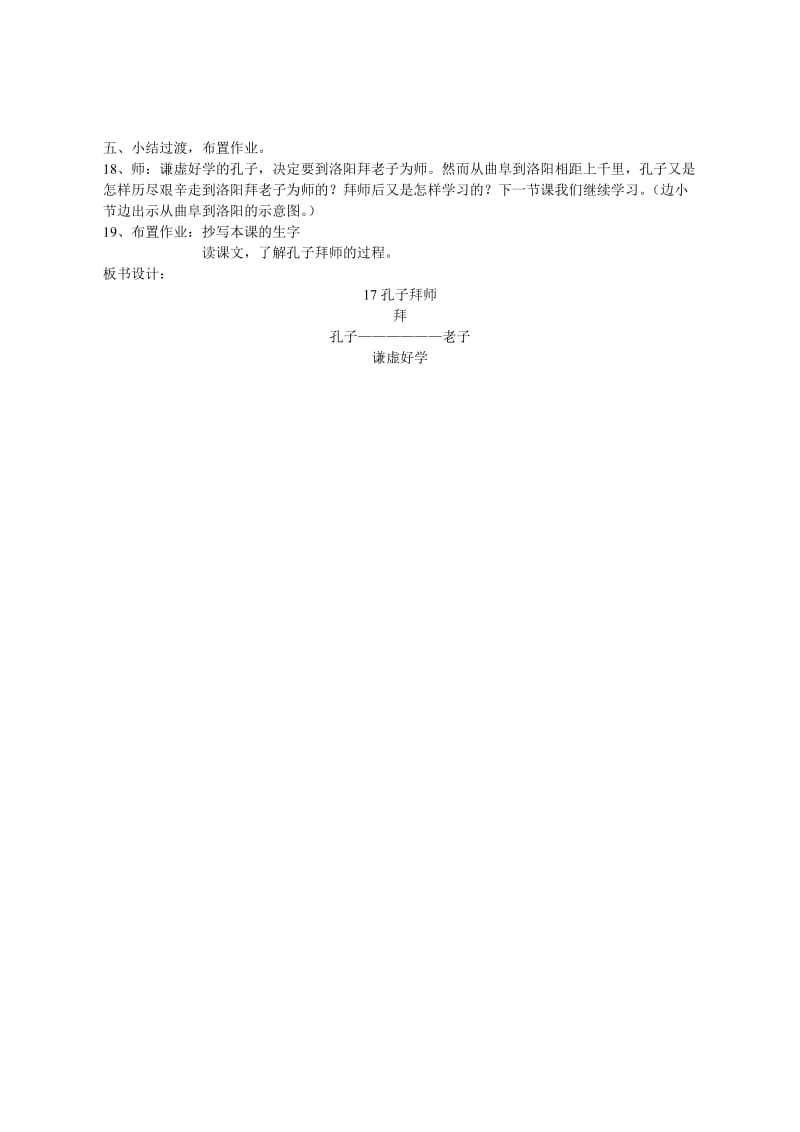 孔子拜师详细教案.doc_第3页