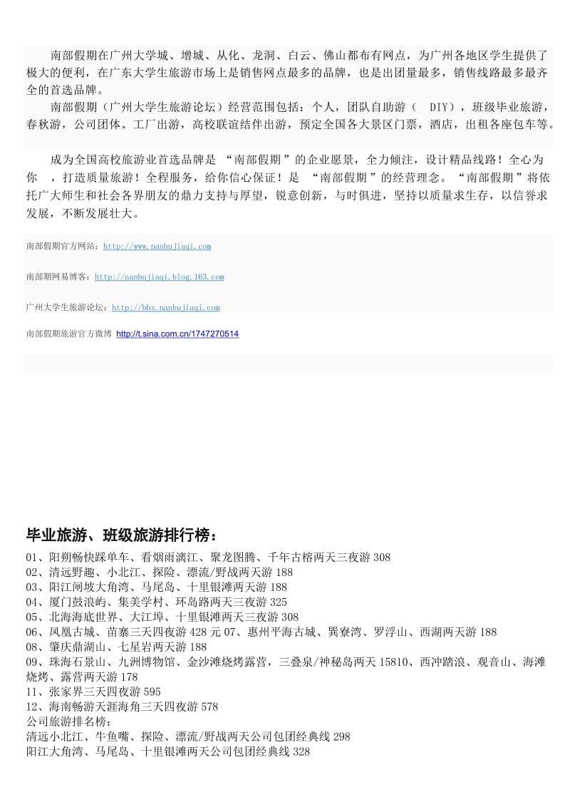 毕业游方案旅游品牌南部假期策划.doc_第2页