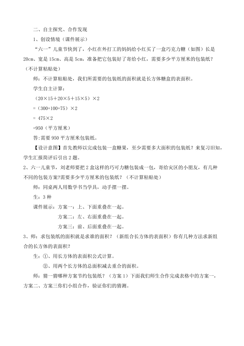 包装中的数学问题教学设计.doc_第3页