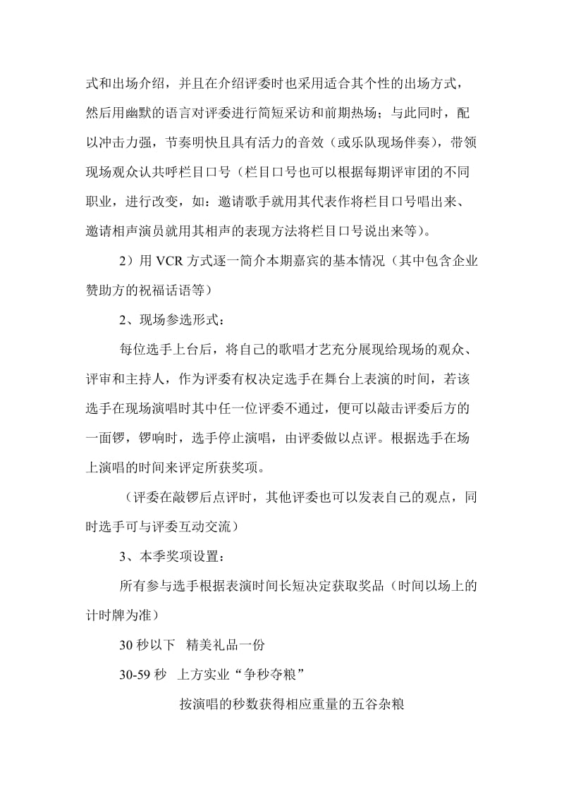 河南电视台《对9当歌》第三季合作方案.doc_第3页
