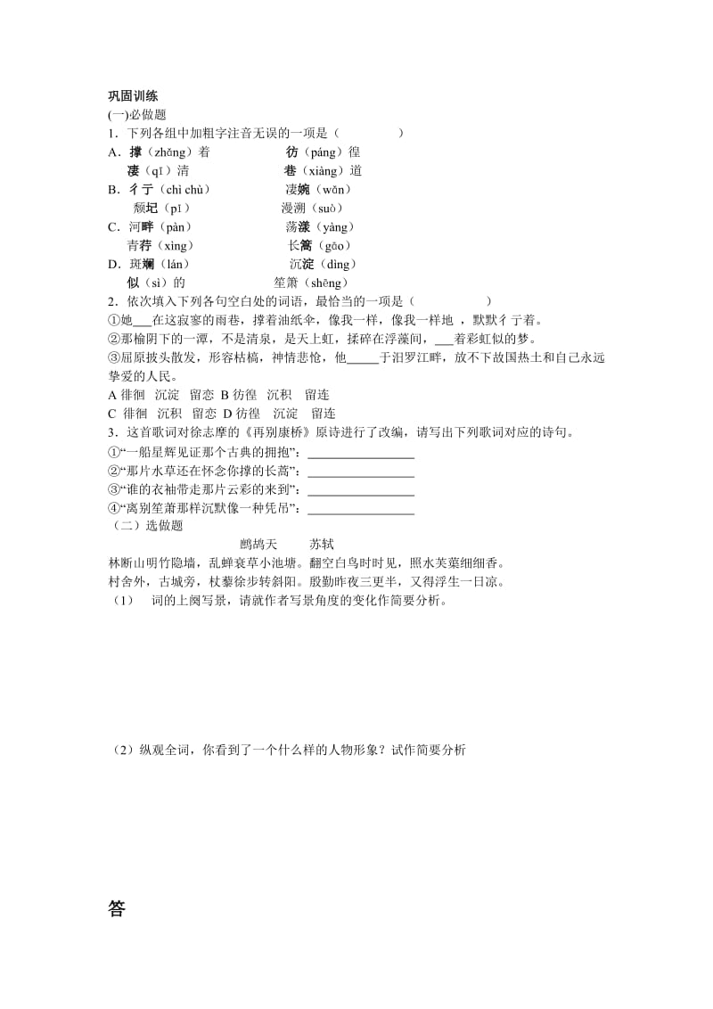 再别康桥导学案(学生).doc_第3页