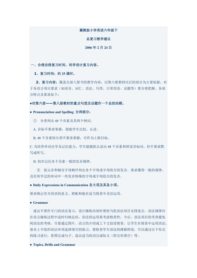 六年级英语复习计划.doc_第1页